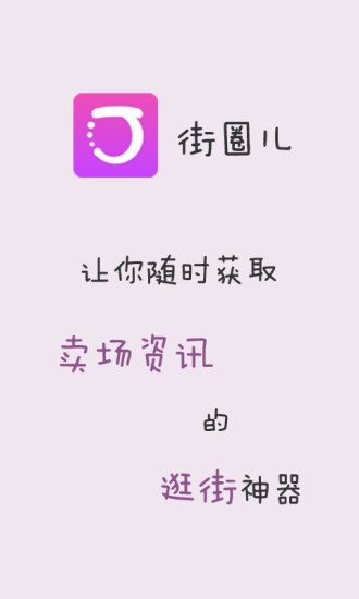 街圈儿-01