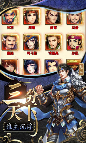 三国群将传变态版-01