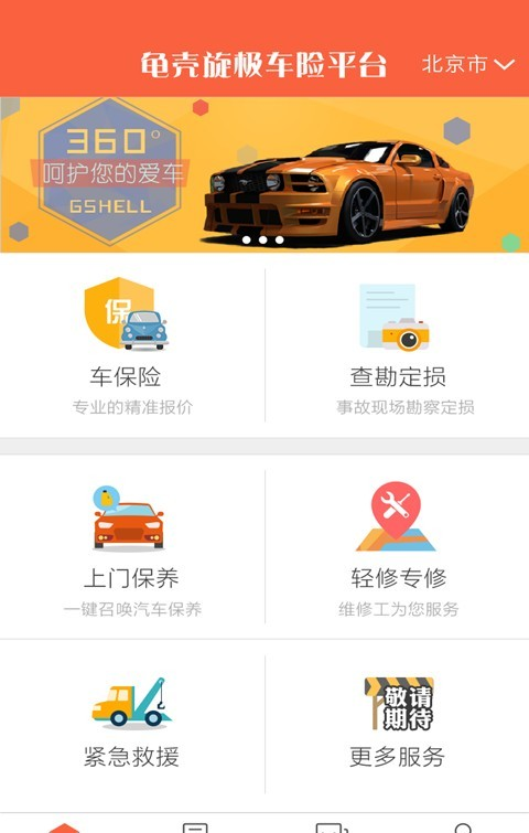 龟壳汽车平台下载_龟壳汽车平台ios版下载-2