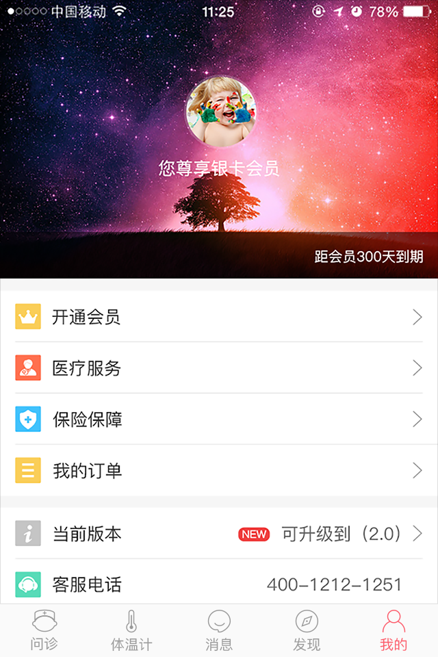 元宝儿童医生下载_元宝儿童医生手机版下载-3