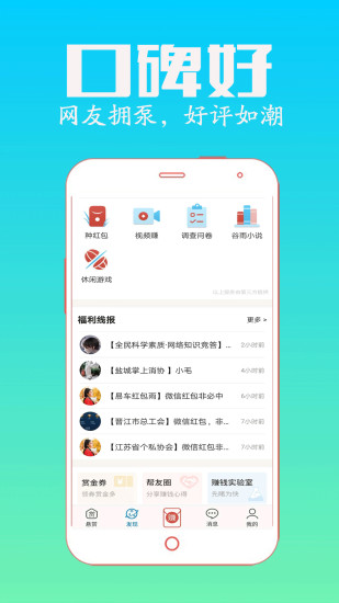 众人帮赚钱下载_众人帮赚钱官网版下载-3