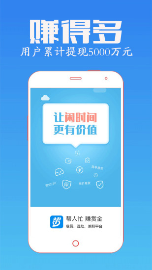 众人帮赚钱下载_众人帮赚钱官网版下载-1