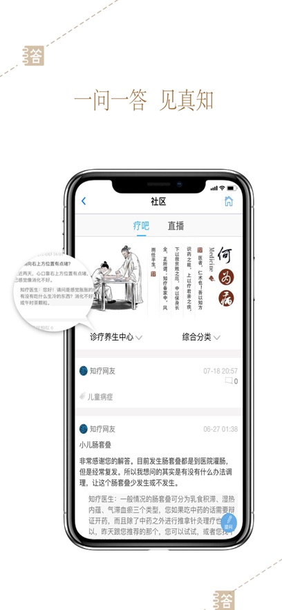 知疗下载_知疗官网版下载-3