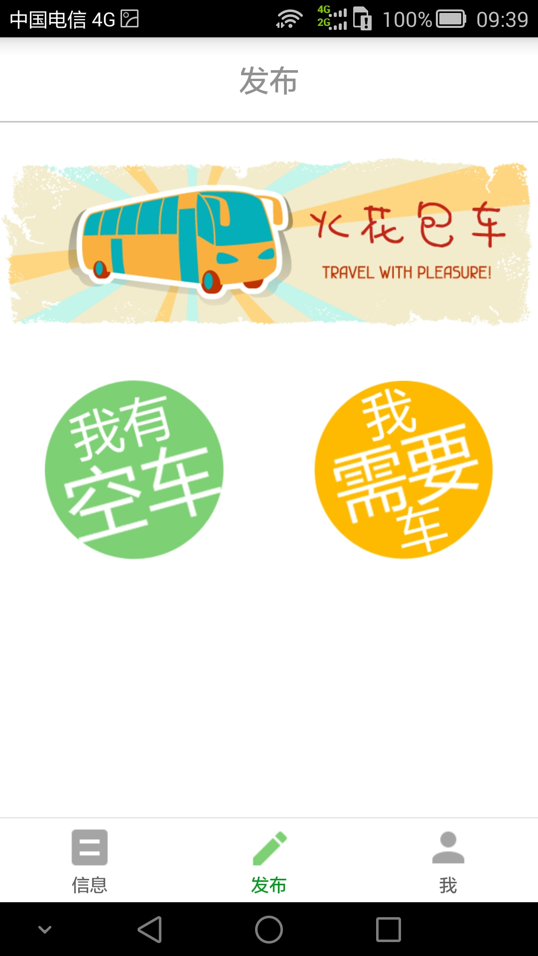 火花包车下载_火花包车安卓版下载-0