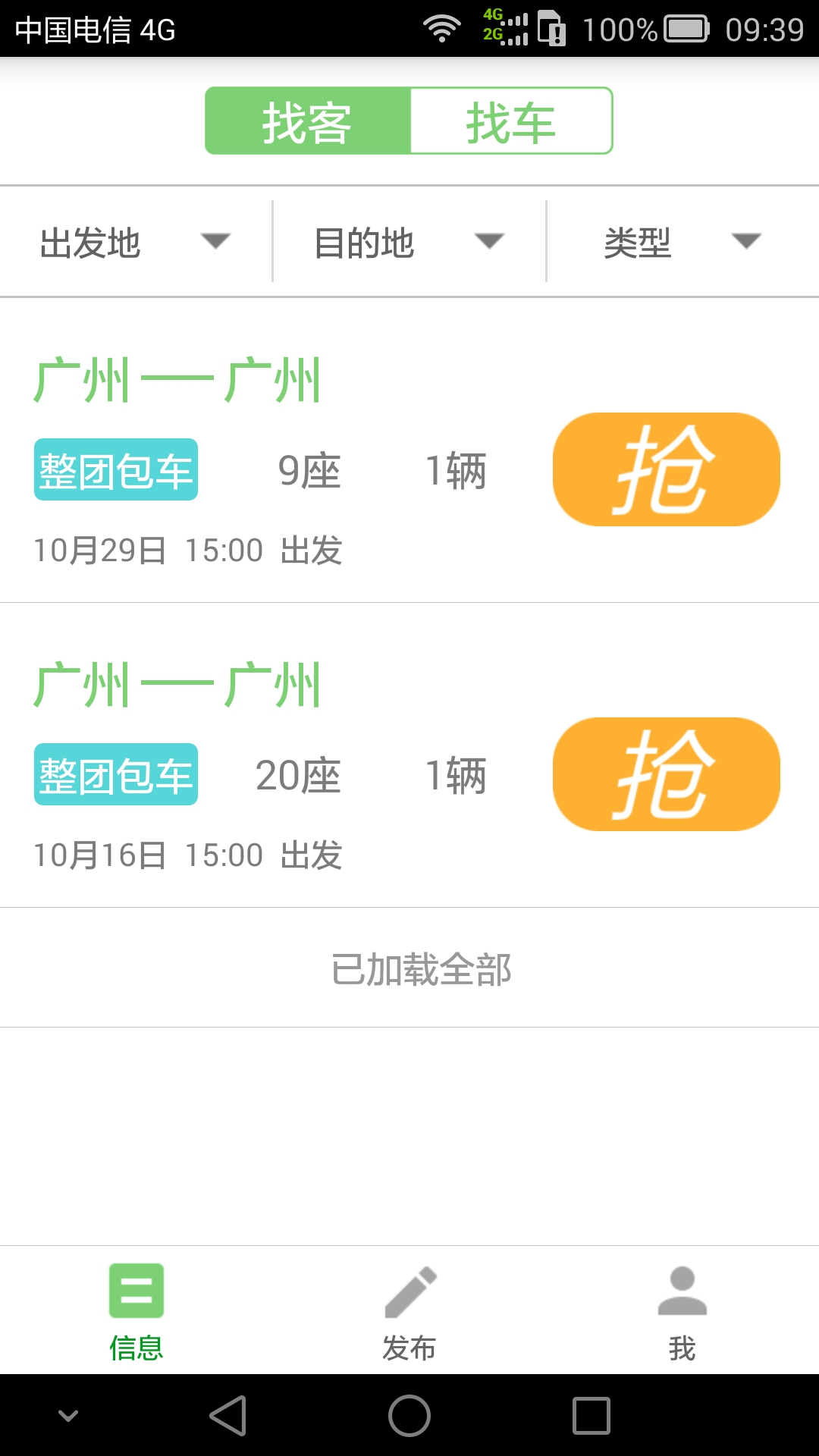 火花包车下载_火花包车安卓版下载-1