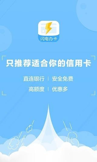 闪电办卡-01
