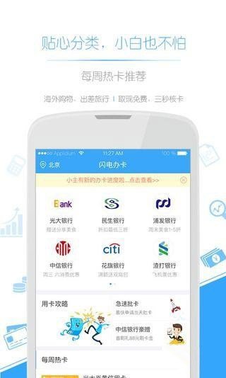 闪电办卡-01