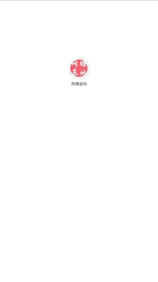 网赚基地下载_网赚基地最新版下载-0