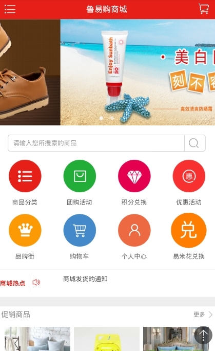 鲁易购商城下载_鲁易购商城手机版下载-1