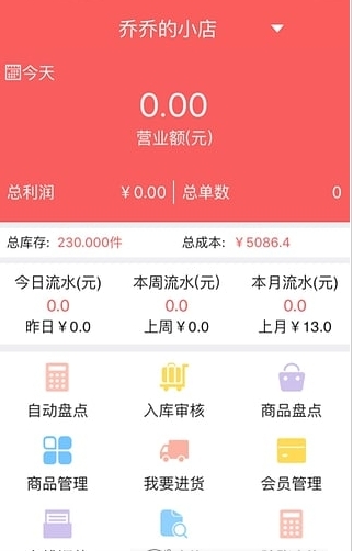 妈米进销存-01