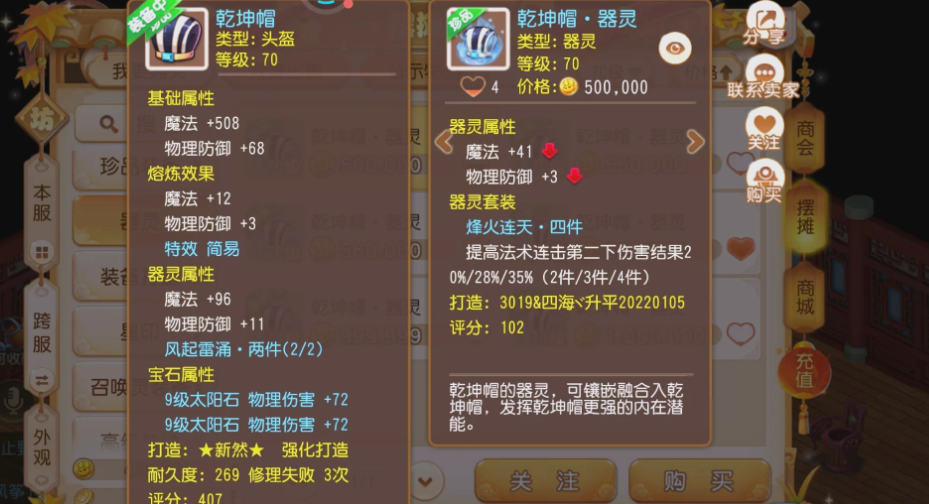 梦幻西游灵饰怎么修理