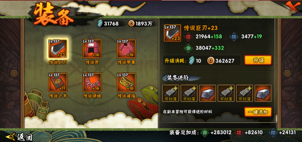 火影忍者手游先升级哪个装备