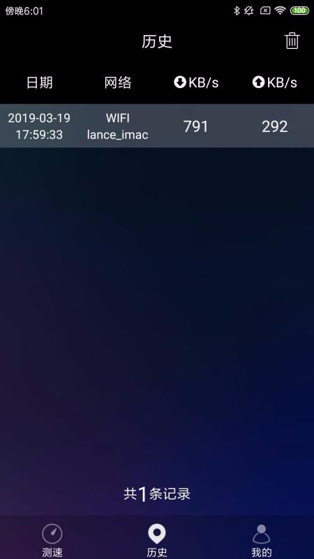 网络测试助手-01