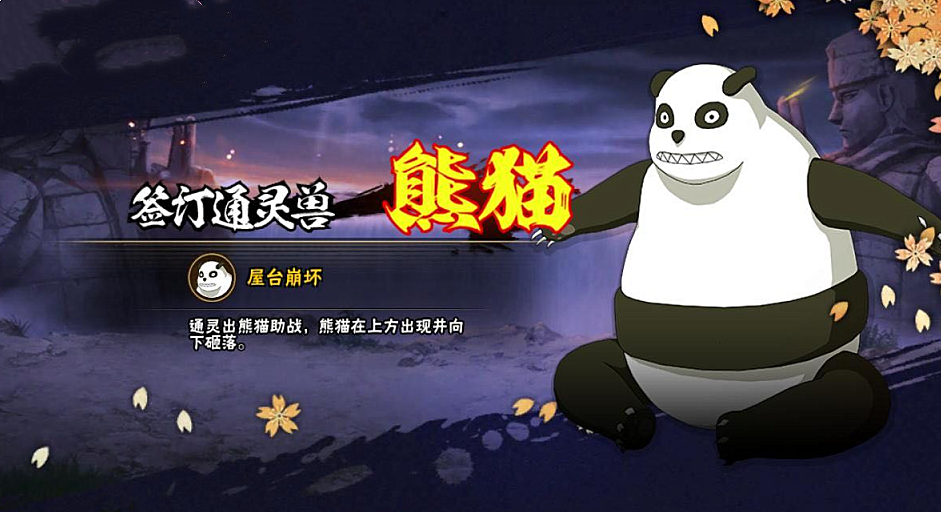 火影忍者手游熊猫怎么反手