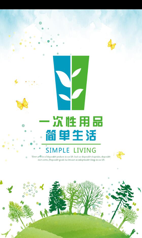一次性用品下载_一次性用品苹果版下载-0