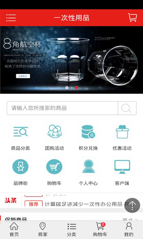 一次性用品下载_一次性用品苹果版下载-1