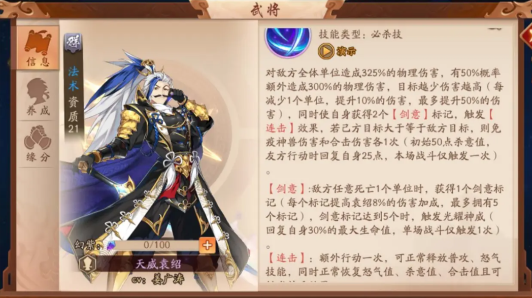 少年三国志2紫金将技能