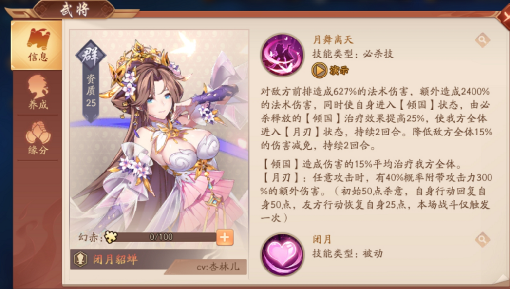 少年三国志2群雄貂蝉阵容怎么站位