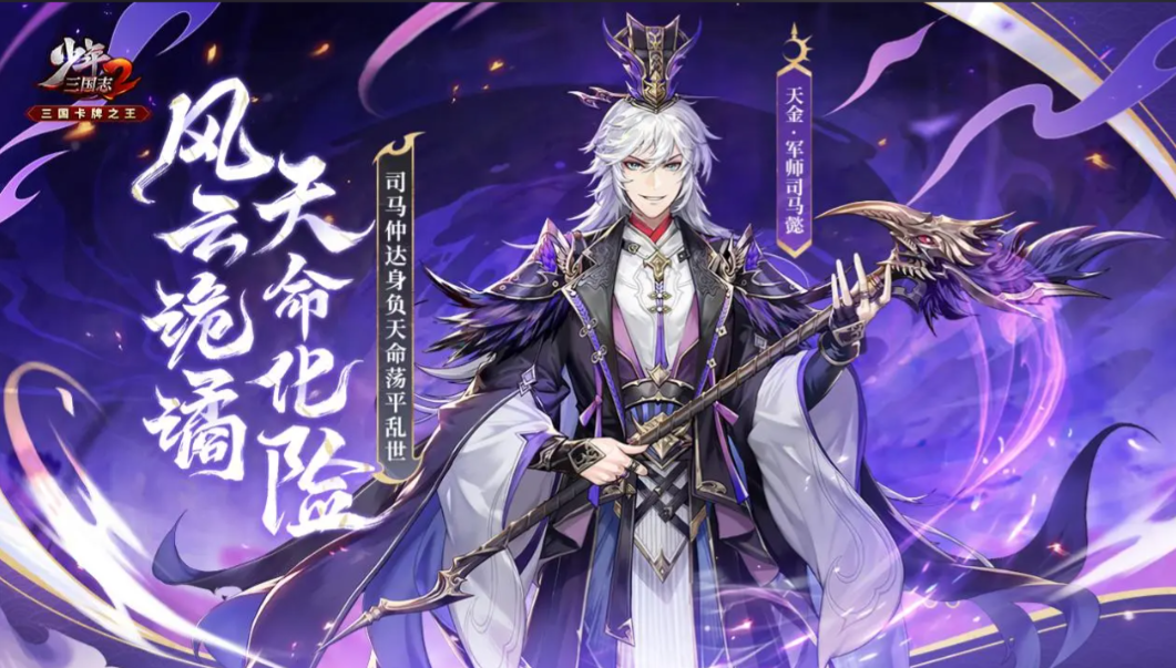 少年三国志2司马懿技能怎么搭配