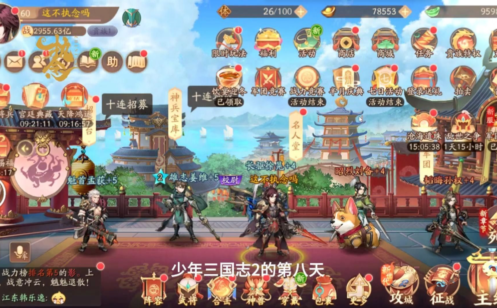 少年三国志2张飞传怎么过