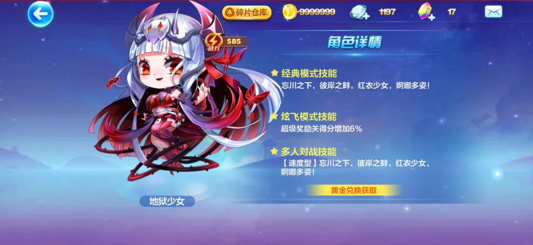 天天酷跑地狱少女技巧搭配有哪些