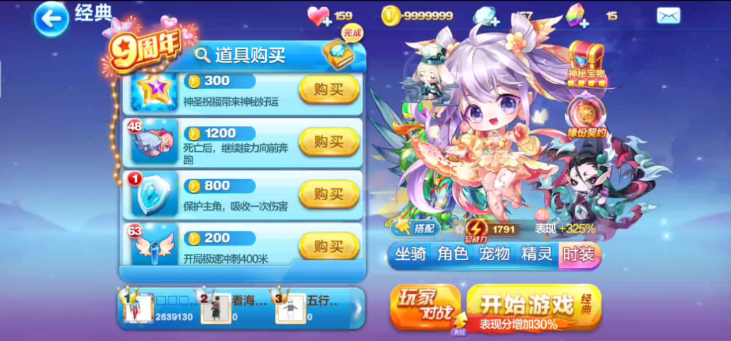天天酷跑小乔怎么搭配
