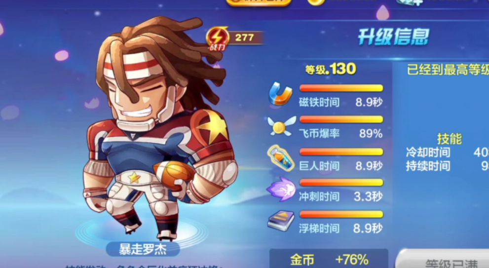 天天酷跑5000米爆分组合怎么搭配