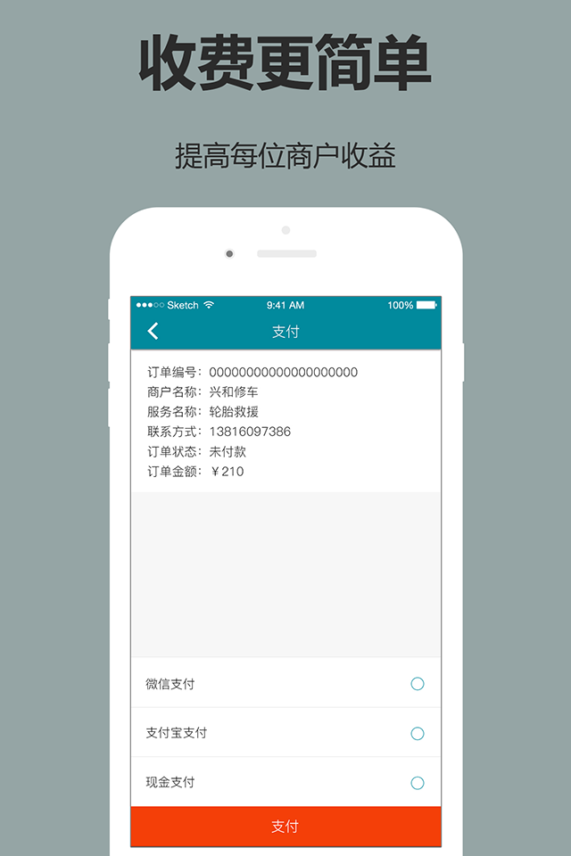 远驾商户版-01