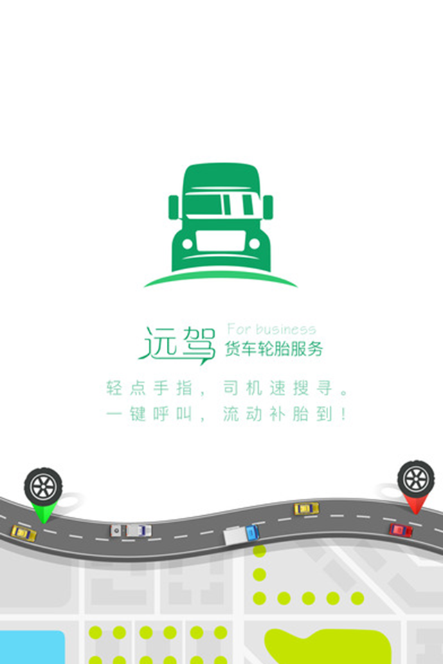 远驾商户版-01