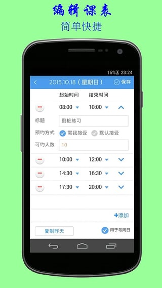 等不起排课教练端-01