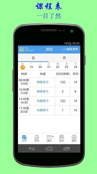 等不起排课教练端-01