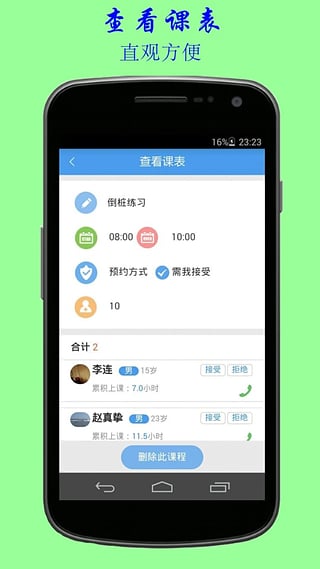 等不起排课教练端-01