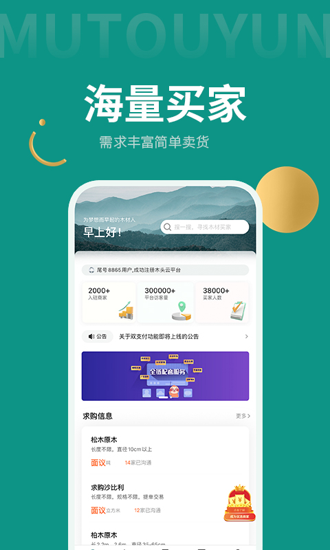 木头云商家版下载_木头云商家版手机版下载-3