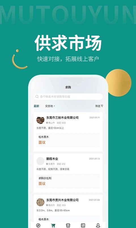 木头云商家版下载_木头云商家版手机版下载-2