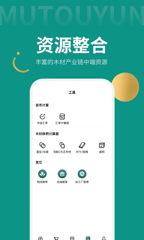 木头云商家版下载_木头云商家版手机版下载-0