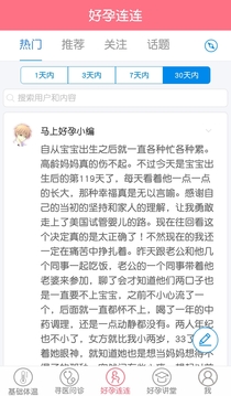 马上好孕下载_马上好孕ios版下载-2