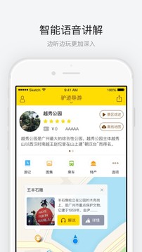 越秀公园下载_越秀公园ios版下载-1