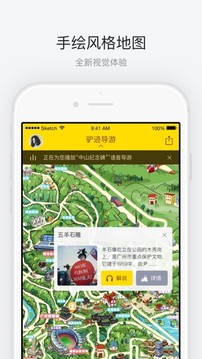 越秀公园下载_越秀公园ios版下载-0