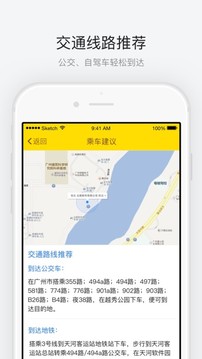 越秀公园下载_越秀公园ios版下载-2