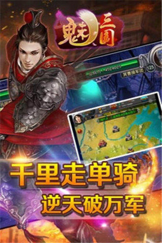 魅三国-01