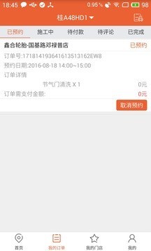 驿点下载_驿点手机版下载-2