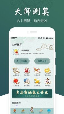 生辰测算先生下载_生辰测算先生手机版下载-1