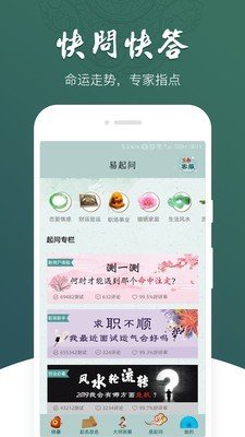 生辰测算先生下载_生辰测算先生手机版下载-2