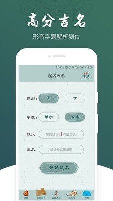 生辰测算先生下载_生辰测算先生手机版下载-0