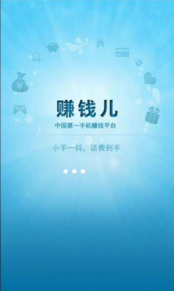 赚钱儿下载_赚钱儿安卓版下载-1