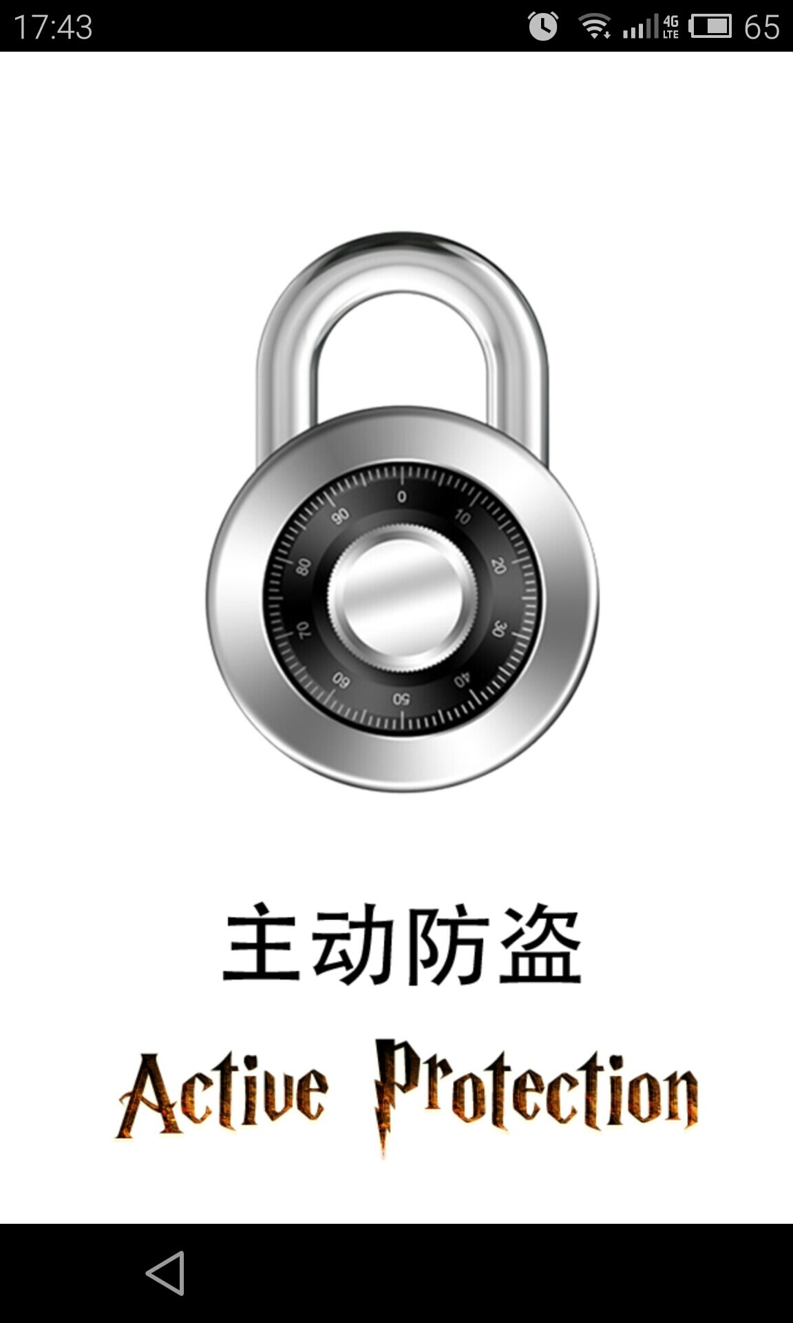 主动防盗下载_主动防盗ios版下载-0