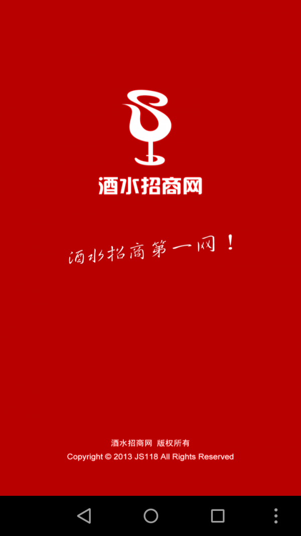酒水招商-01