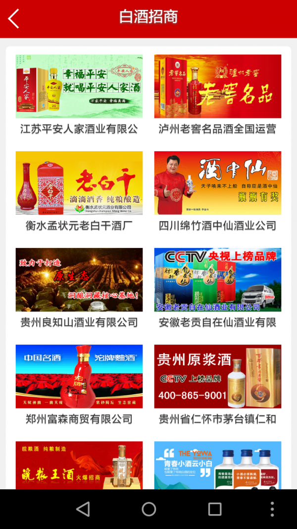酒水招商-01