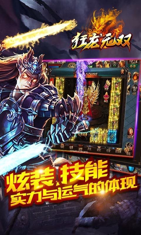 狂龙无双360版-01