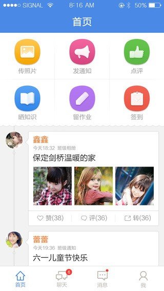 慧沃北京联通老师版下载_慧沃北京联通老师版ios版下载-1